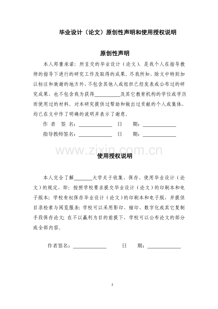 梦航教育学生信息管理系统的设计与实现--学位论文.doc_第2页