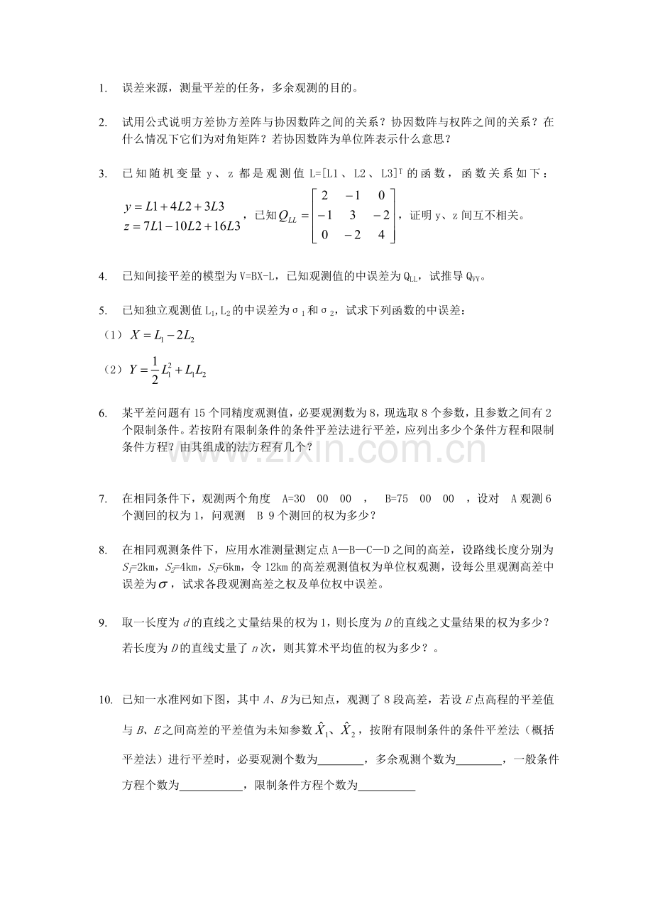 平差习题集.doc_第1页