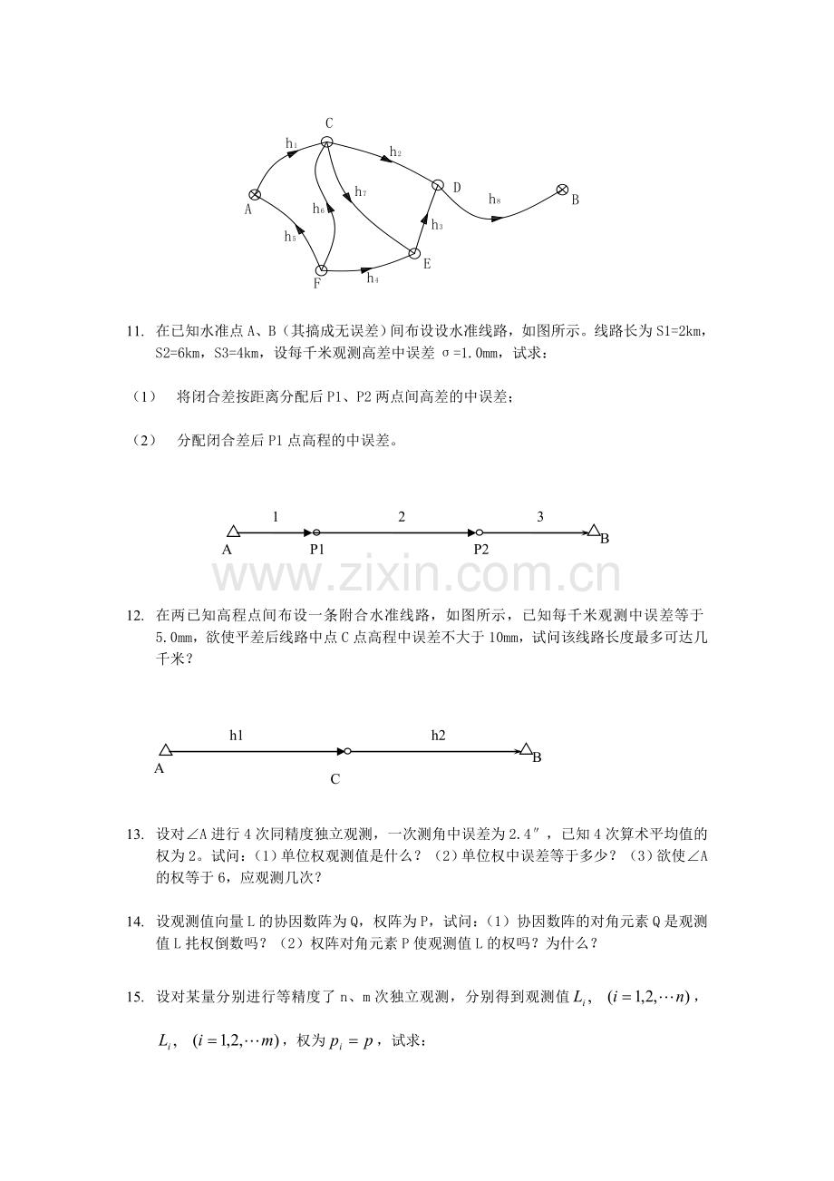 平差习题集.doc_第2页