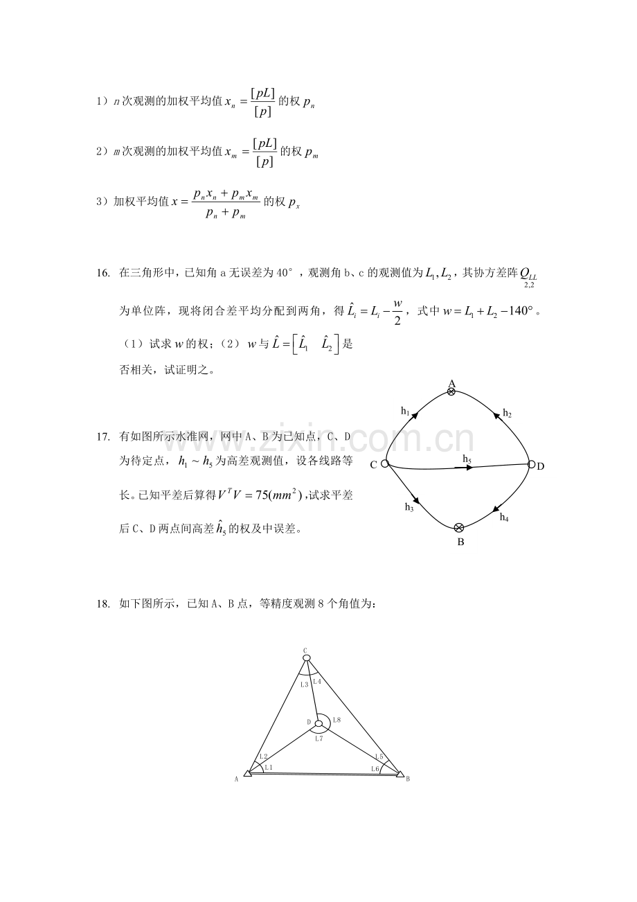 平差习题集.doc_第3页