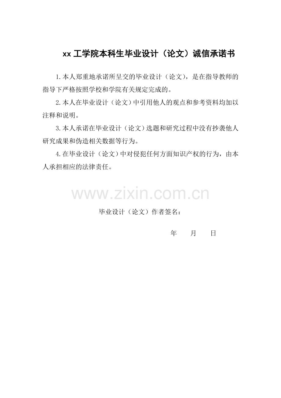 基于土地与房产数据在不动产登记中的整合研究-测绘工程毕业论文.doc_第2页