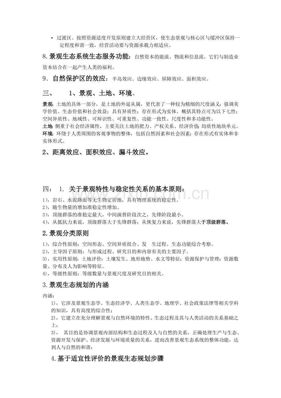 景观生态学复习资料答案总结.doc_第3页