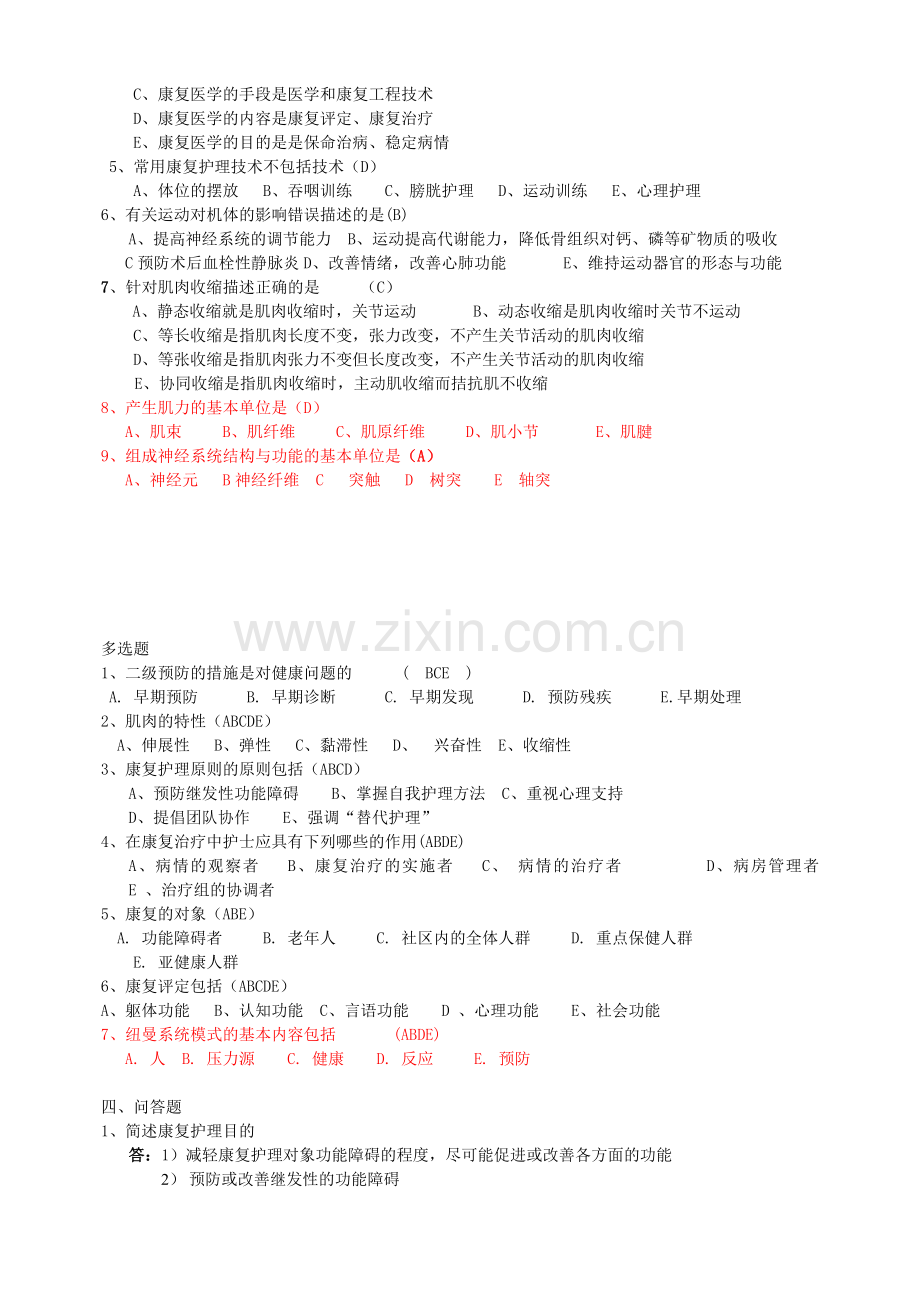 康复护理学试题与答案.doc_第2页