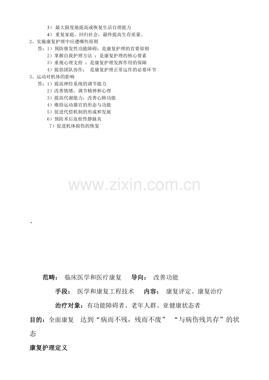 康复护理学试题与答案.doc_第3页