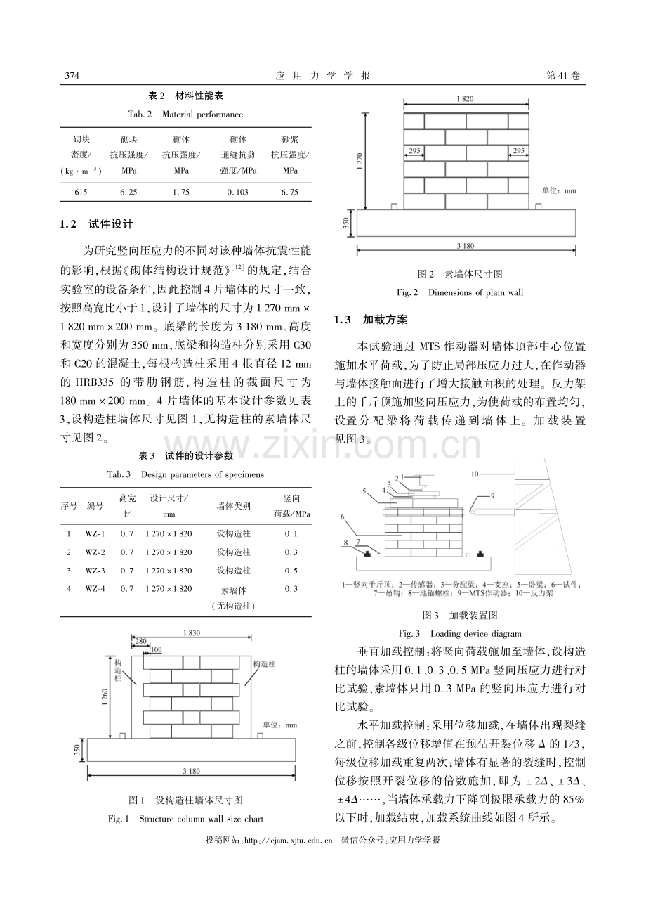 基于村镇建筑的新型沙漠砂混凝土砌块墙体的抗震性能研究.pdf_第3页