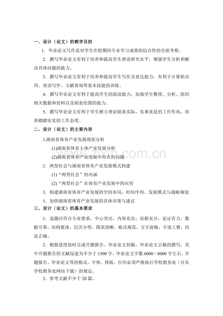 毕业论文任务书、开题报告范例1.doc_第2页