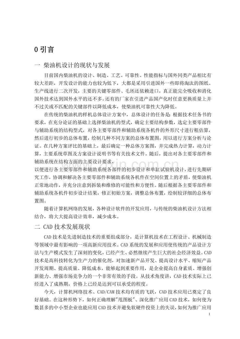 柴油机数字化快速设计系统中实例库的建立2.doc_第1页