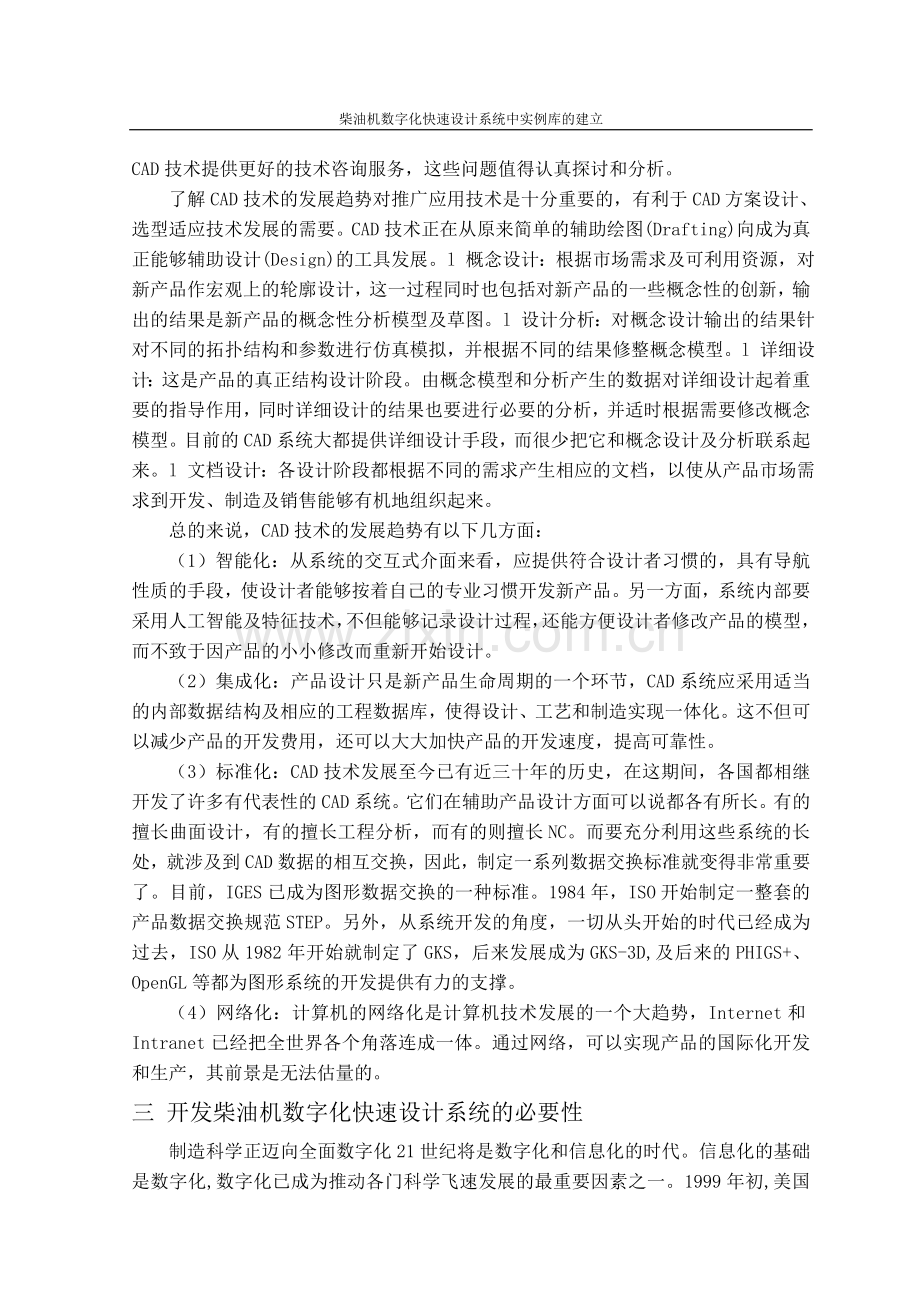 柴油机数字化快速设计系统中实例库的建立2.doc_第2页