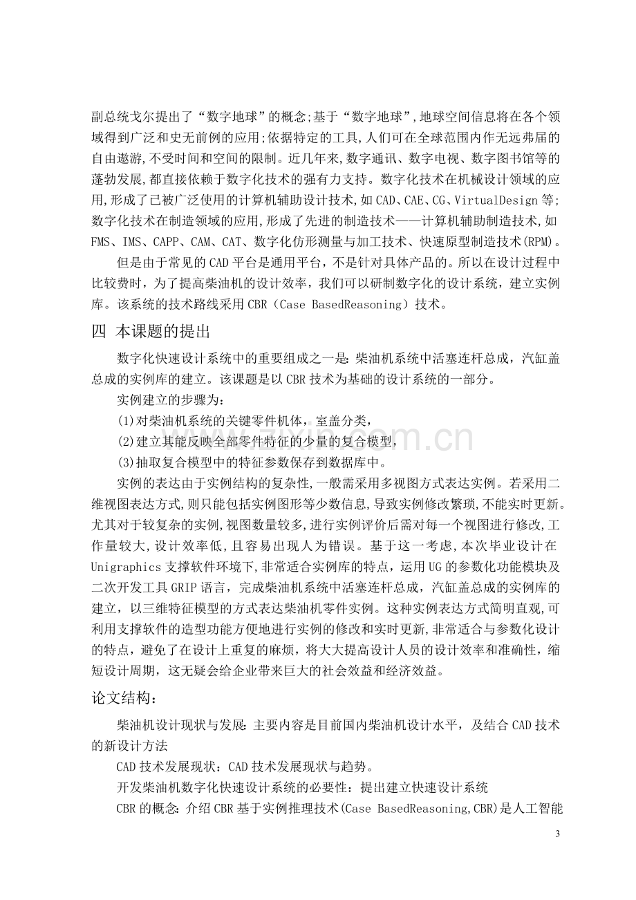 柴油机数字化快速设计系统中实例库的建立2.doc_第3页