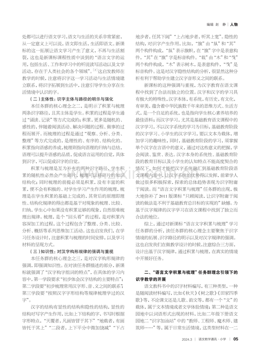 “语言文字积累与梳理”任务群理念引领下的识字教学.pdf_第2页