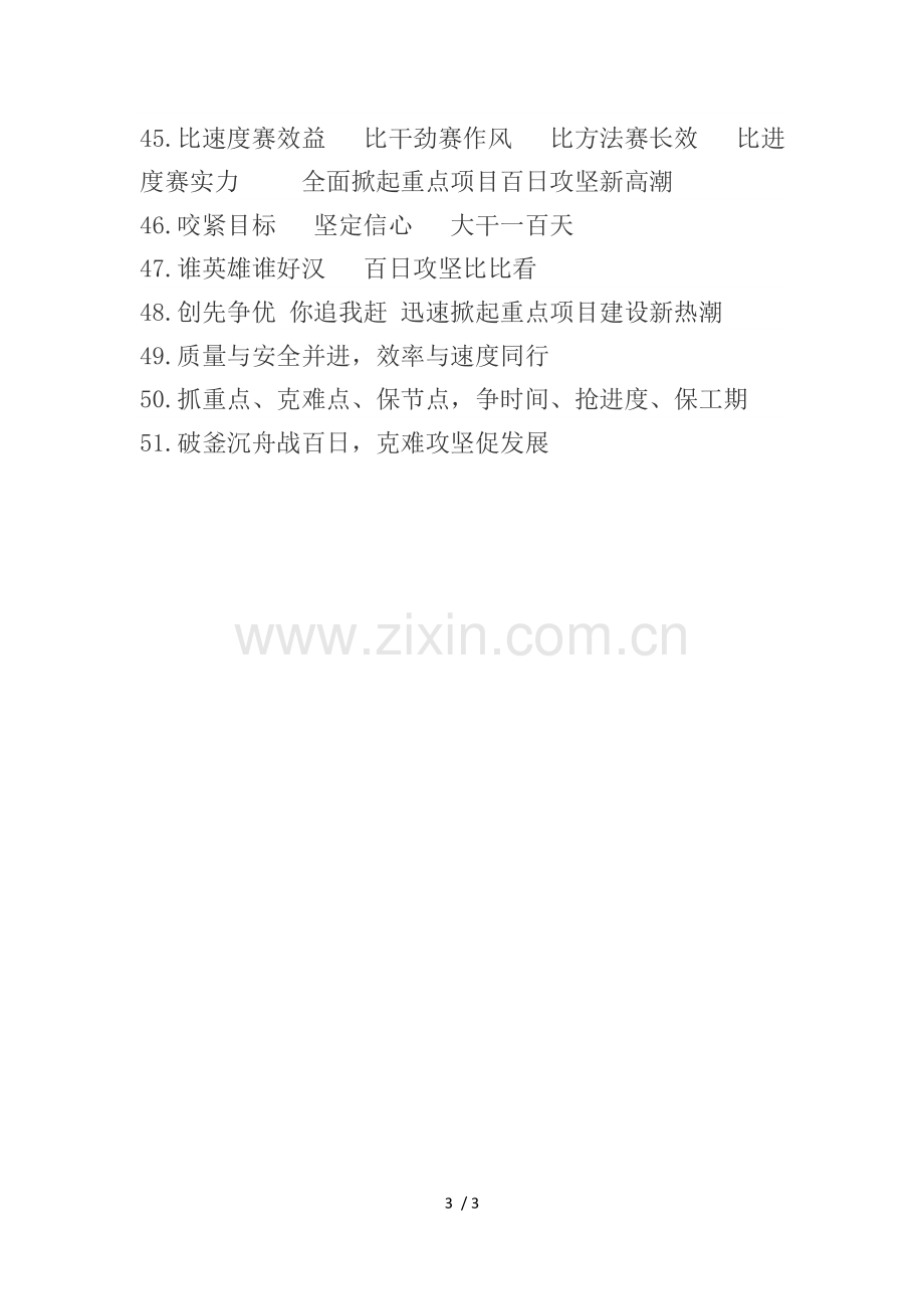 建筑工程标语口号.docx_第3页