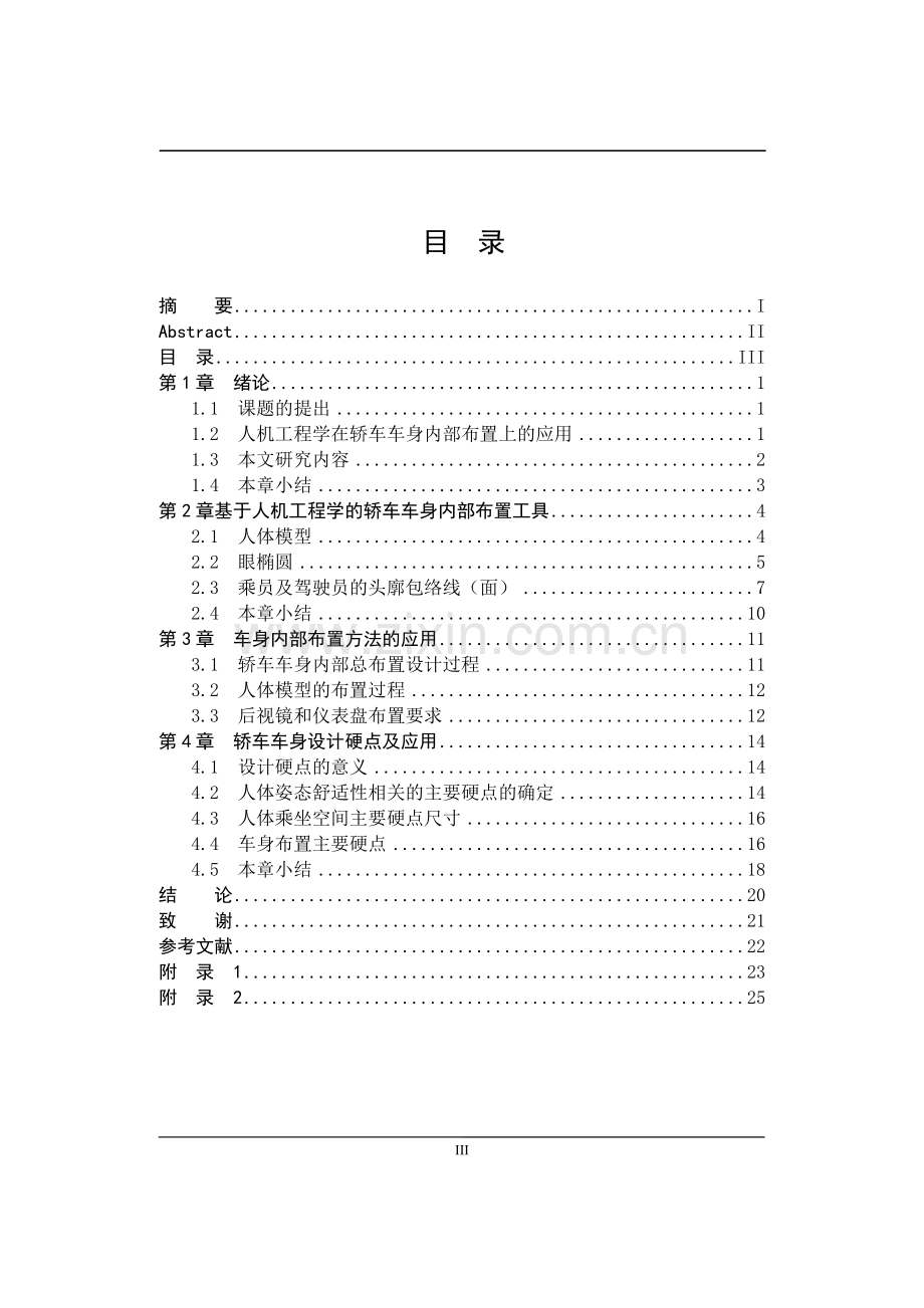 轿车车身内部布置设计.doc_第3页