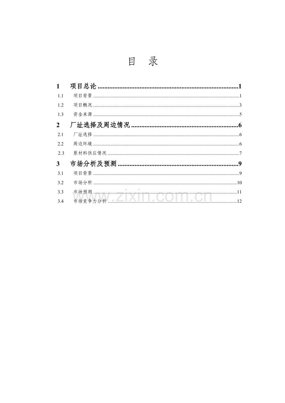 胶合板课程实习任务书胶合板生产项目建设投资可行性论证报告.doc_第2页