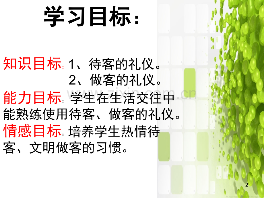 待客与做客礼仪.ppt_第2页