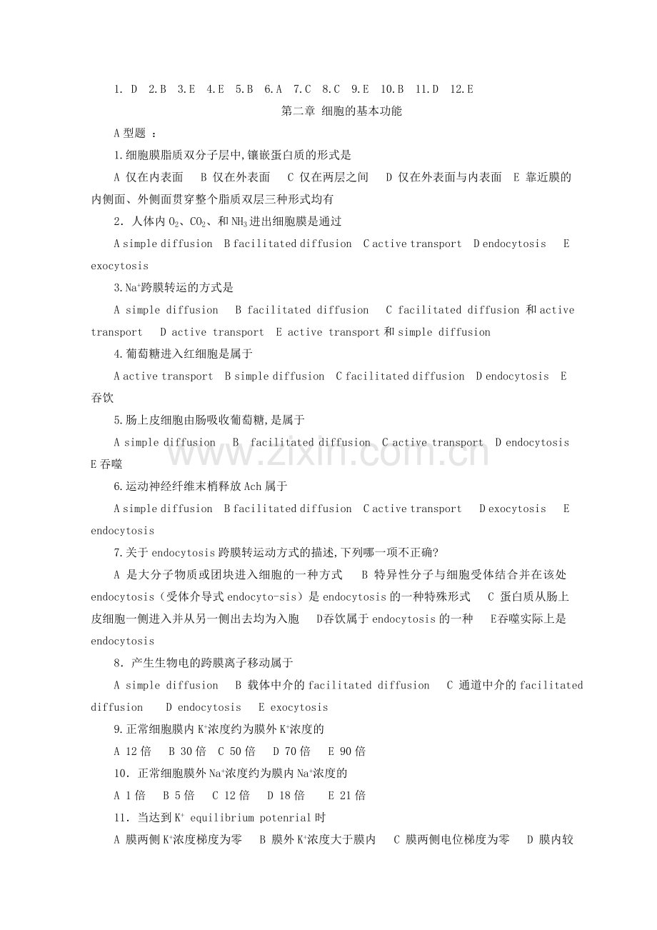 生理学A型试题.doc_第2页