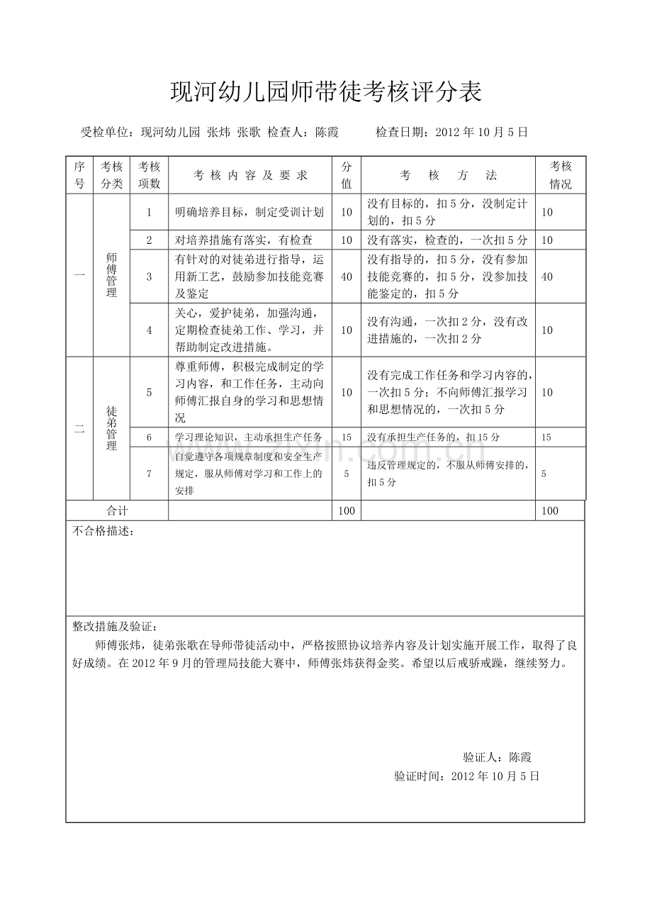 师带徒评分表.doc_第3页