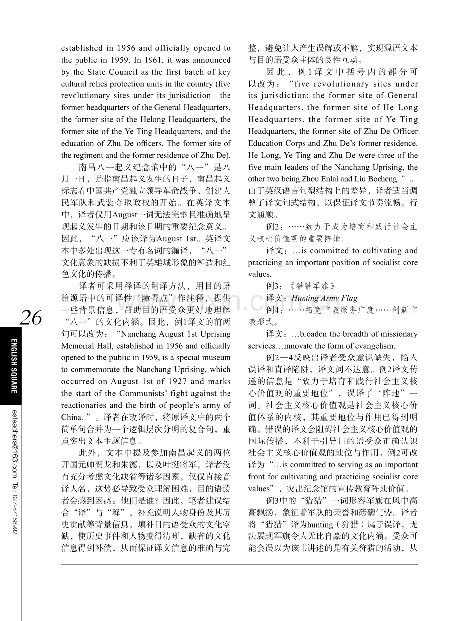 受众意识视角下红色文化景区官方网站英译文本分析.pdf_第3页