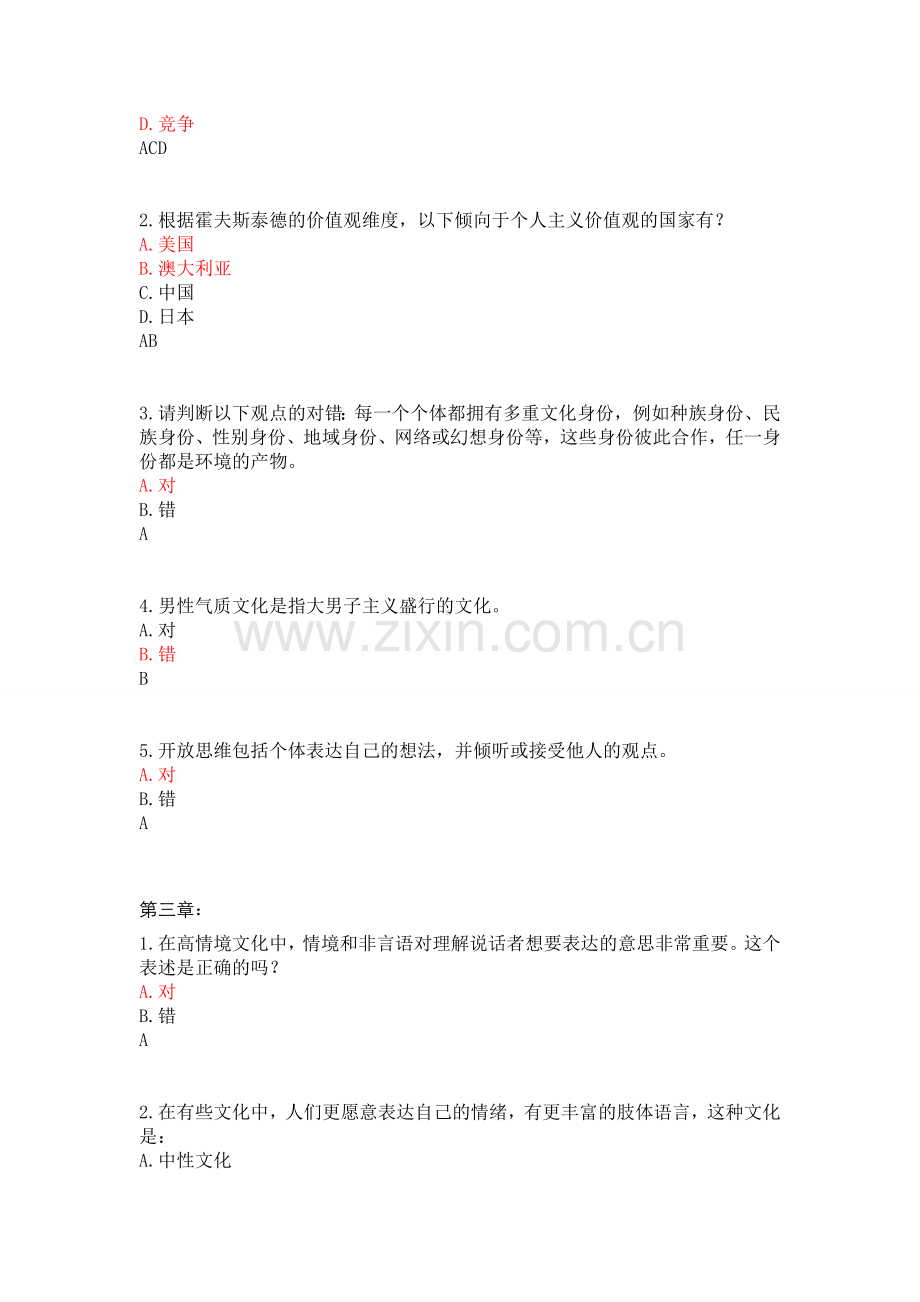 智慧树跨文化沟通心理学章节答案.doc_第2页