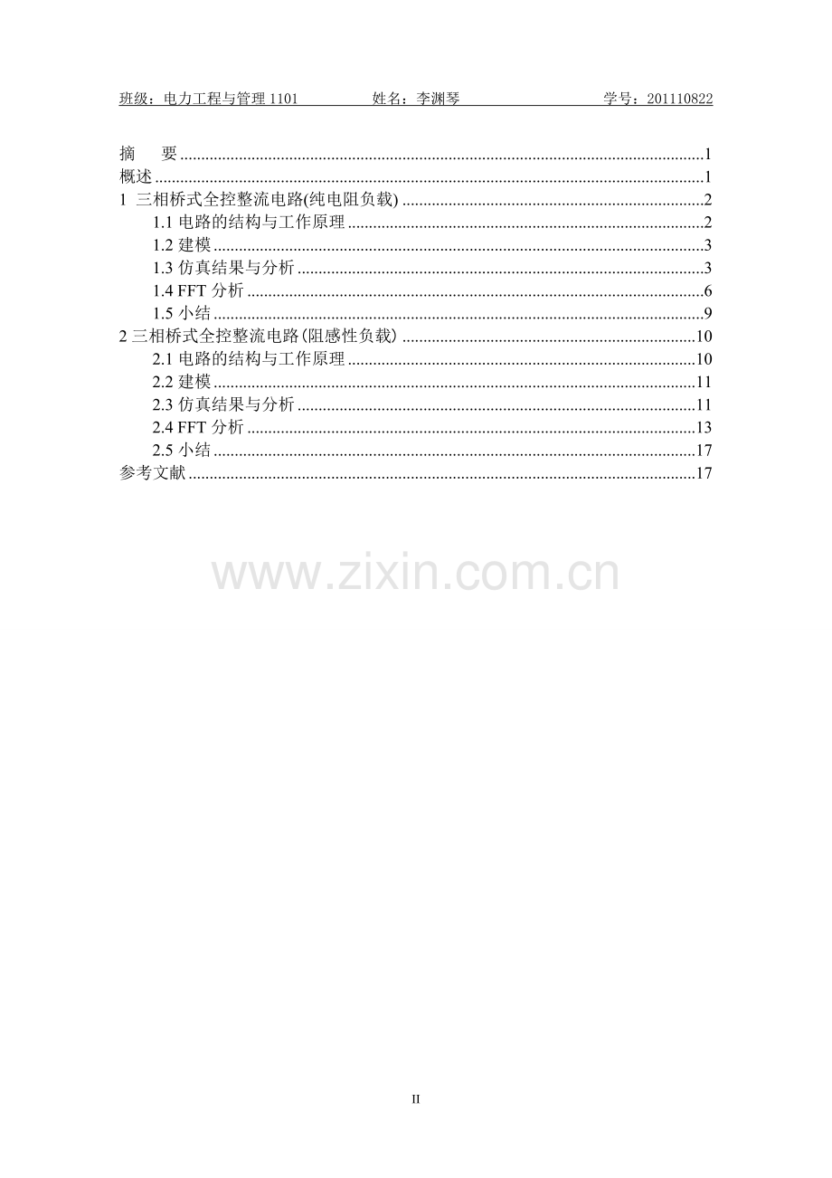 三相桥式全控整流电路仿真建模分析--本科毕业论文.doc_第2页