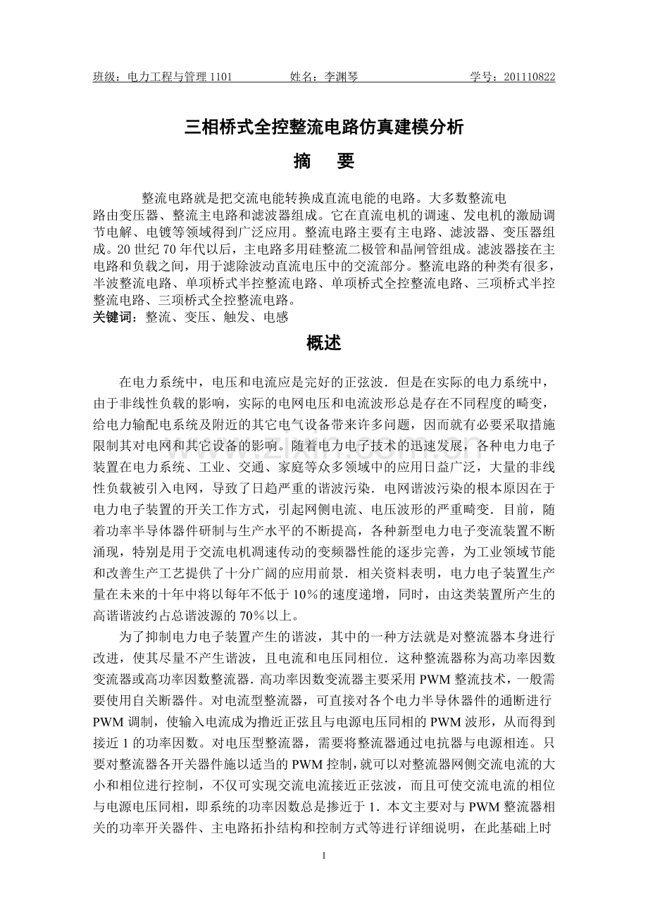 三相桥式全控整流电路仿真建模分析--本科毕业论文.doc_第3页