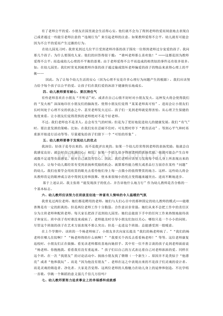 我理想中的幼儿教师形象.doc_第2页