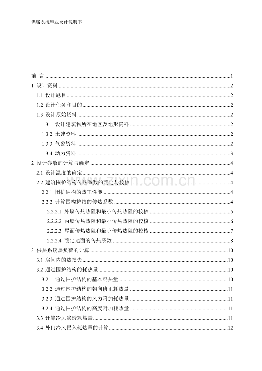 学位论文-—供暖系统说明书.doc_第3页