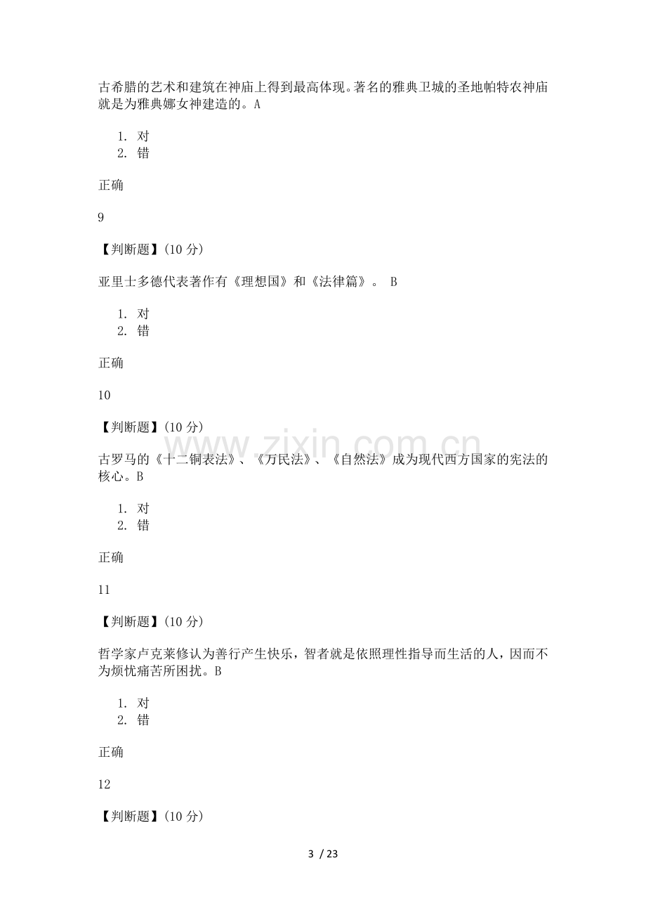 文化差异与跨文化交际智慧树答案100分.doc_第3页