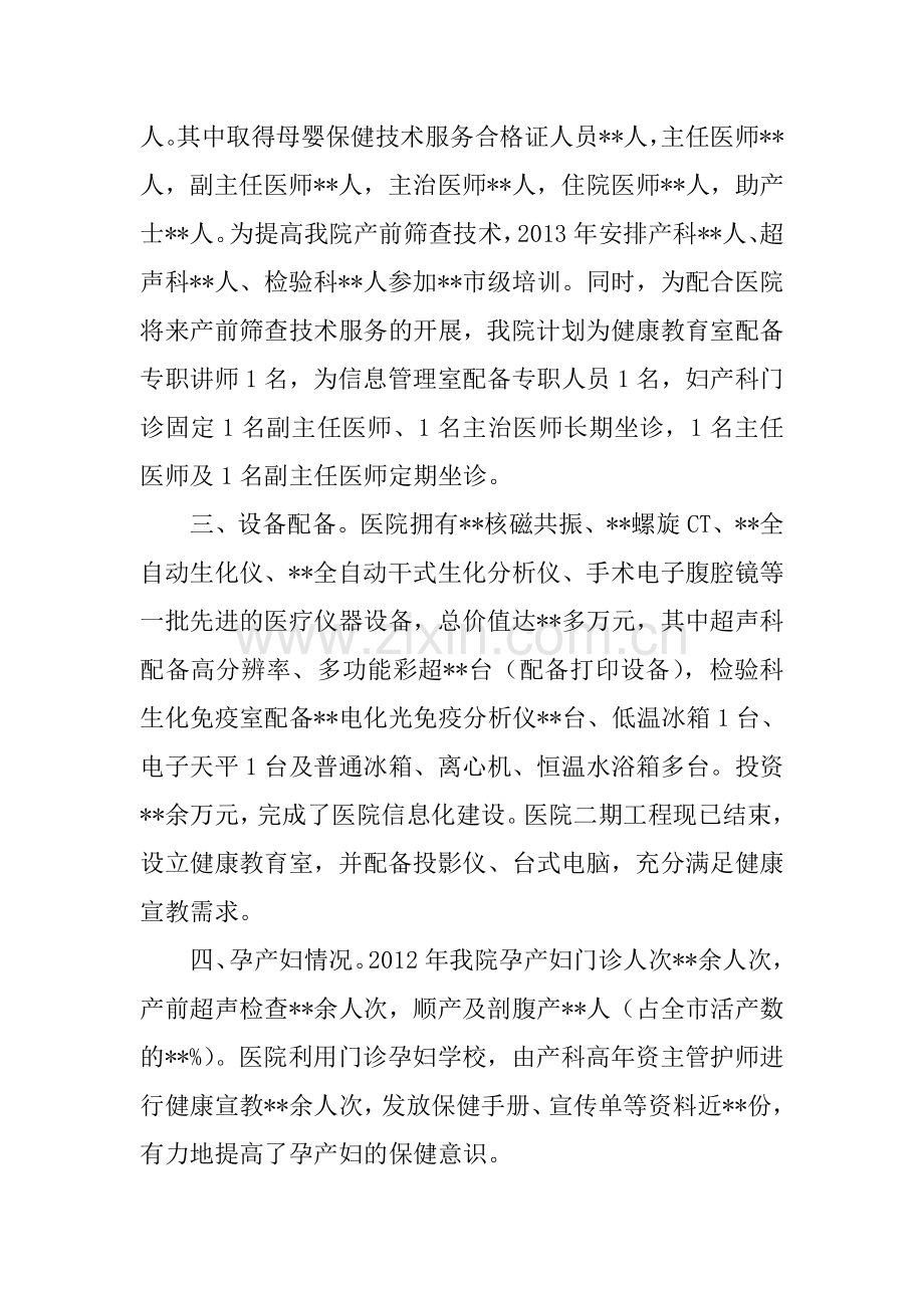 开展产前筛查技术服务可行性研究报告.doc_第2页