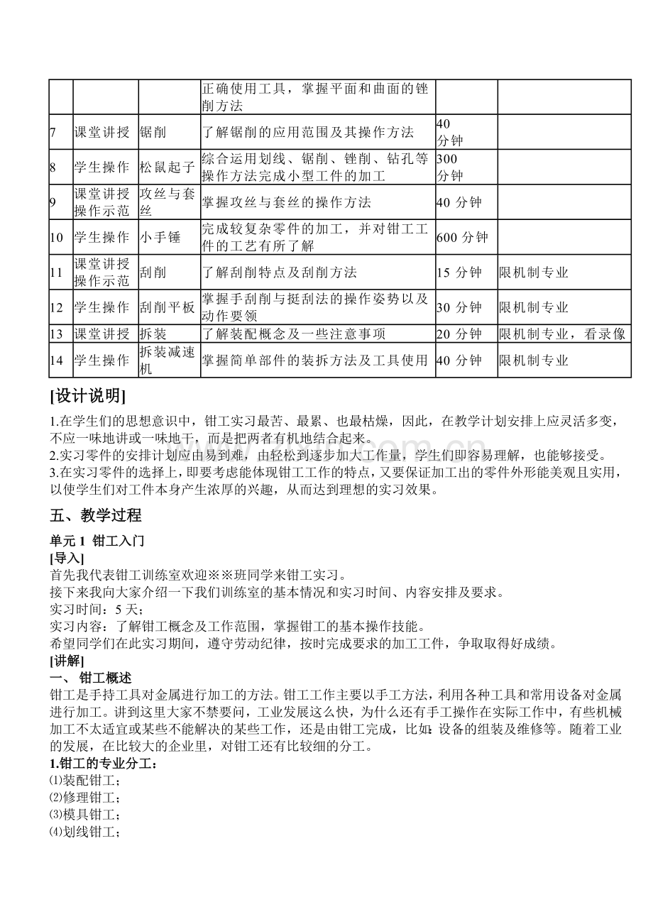 钳工实训教案示例.doc_第2页