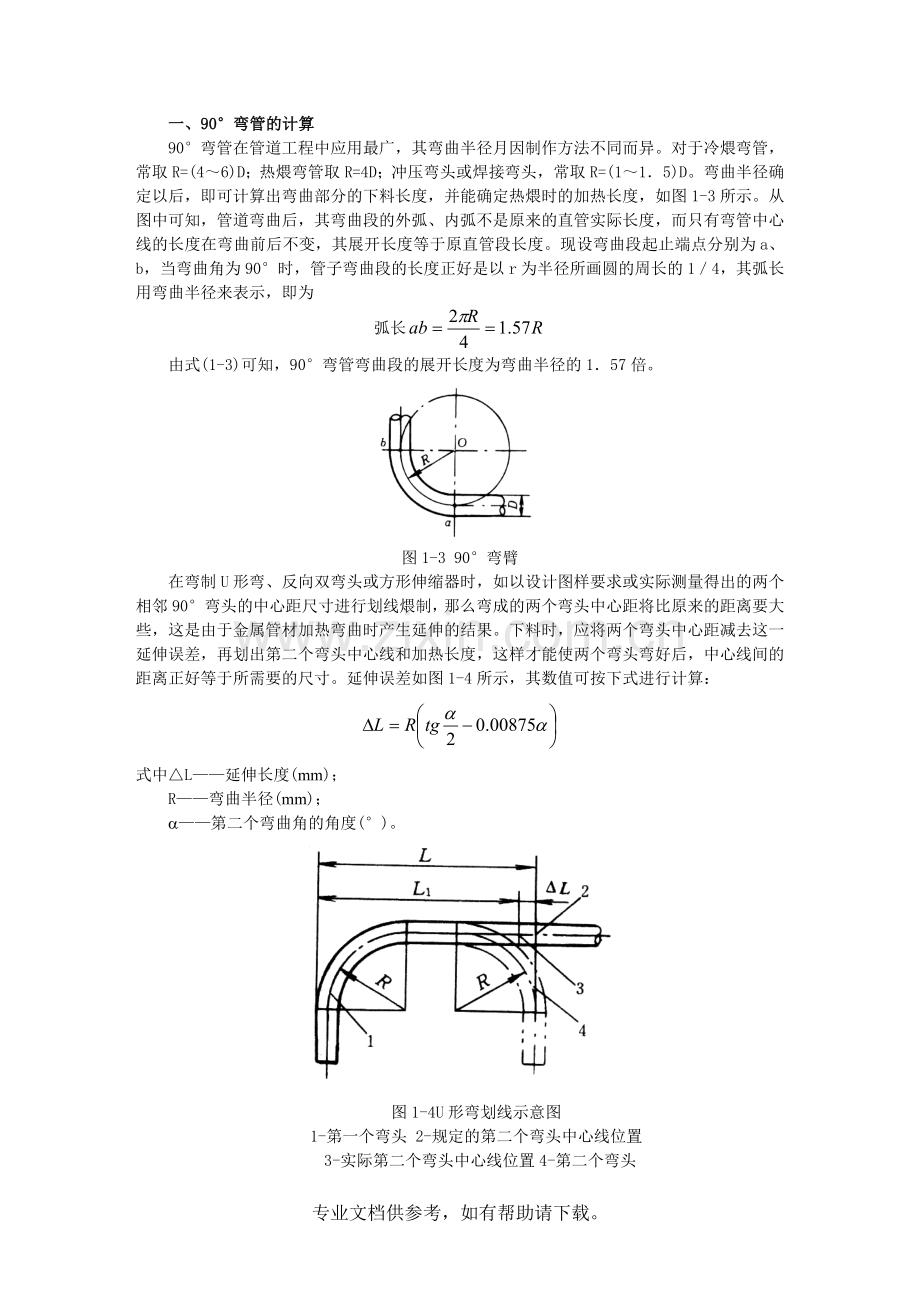 弯管知识及计算下料.doc_第3页