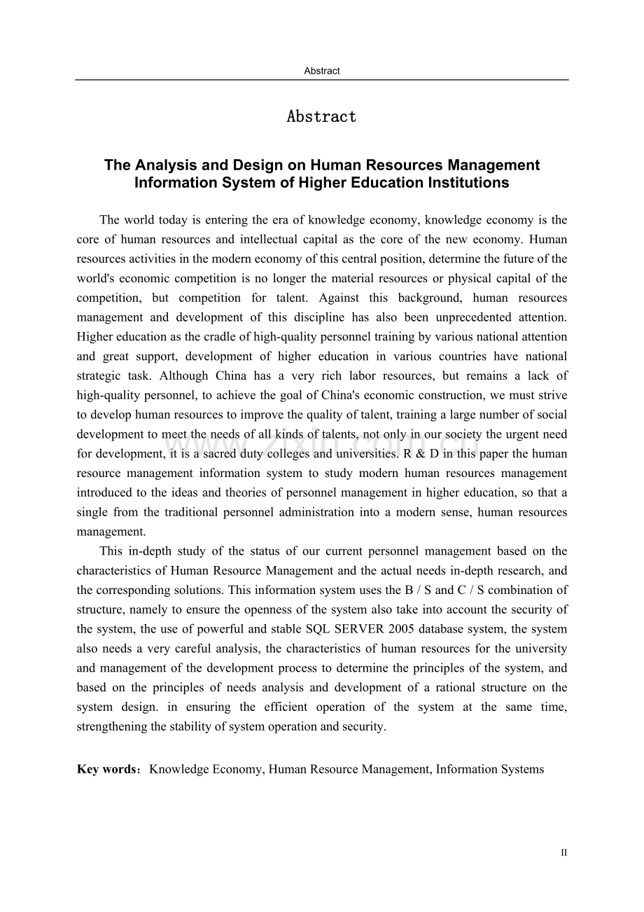 毕业设计(论文)-高校人力资源管理信息系统的分析与设计.doc_第2页