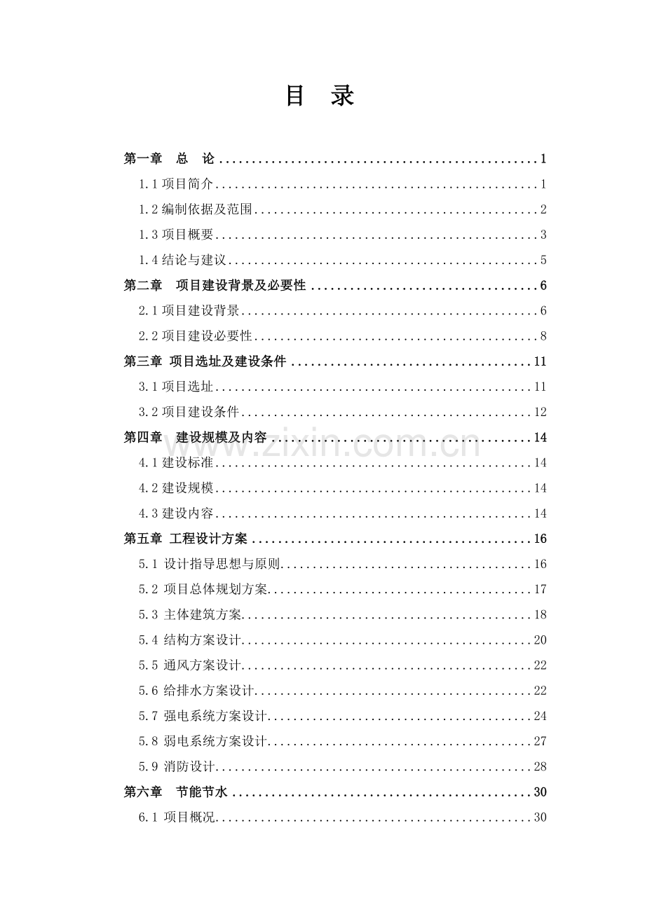 某县政务中心业务用房建设项目可行性研究报告.doc_第1页