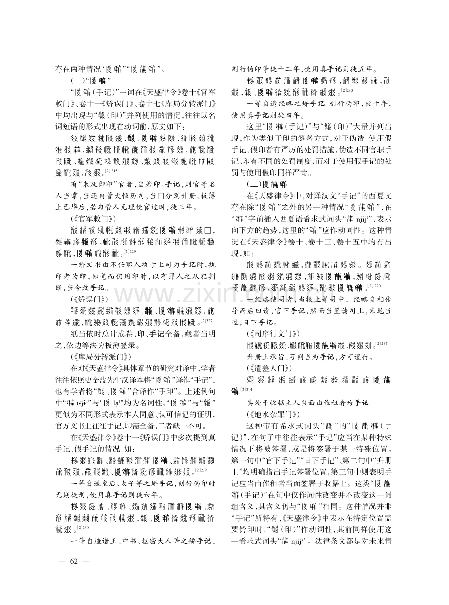 释西夏文“手记”.pdf_第2页