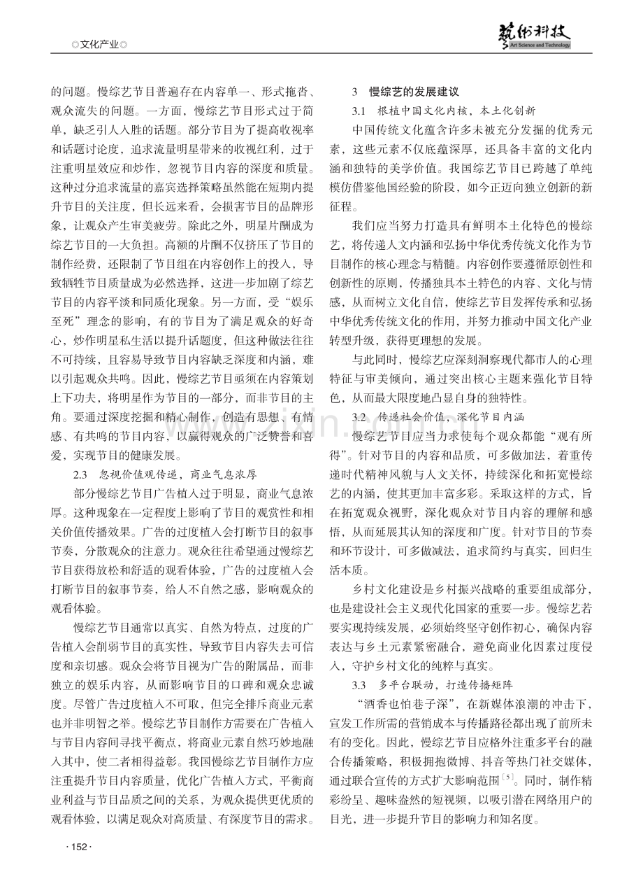 我国慢综艺节目价值研究及其困境分析 (1).pdf_第3页