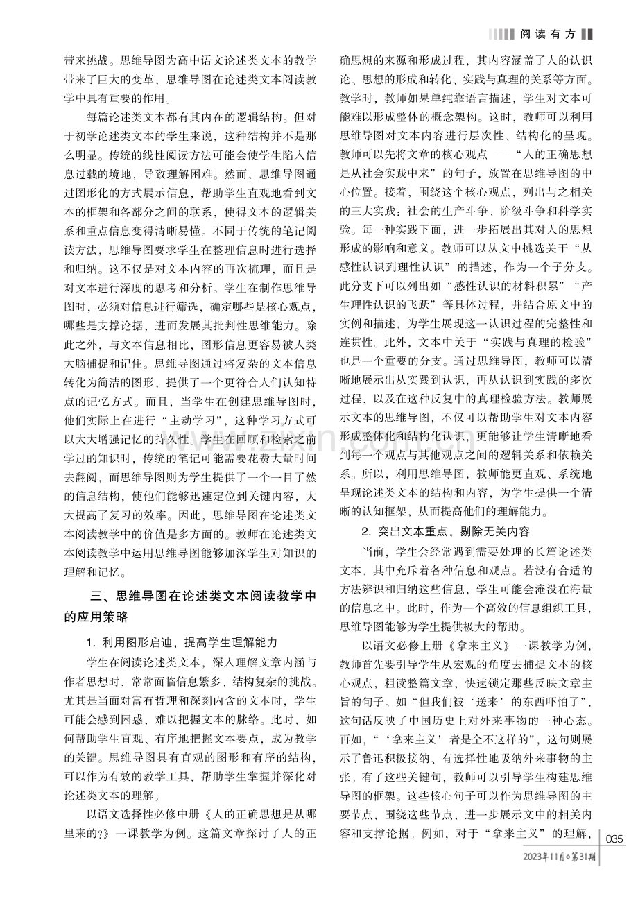 思维导图在论述类文本阅读教学中的应用策略研究.pdf_第2页