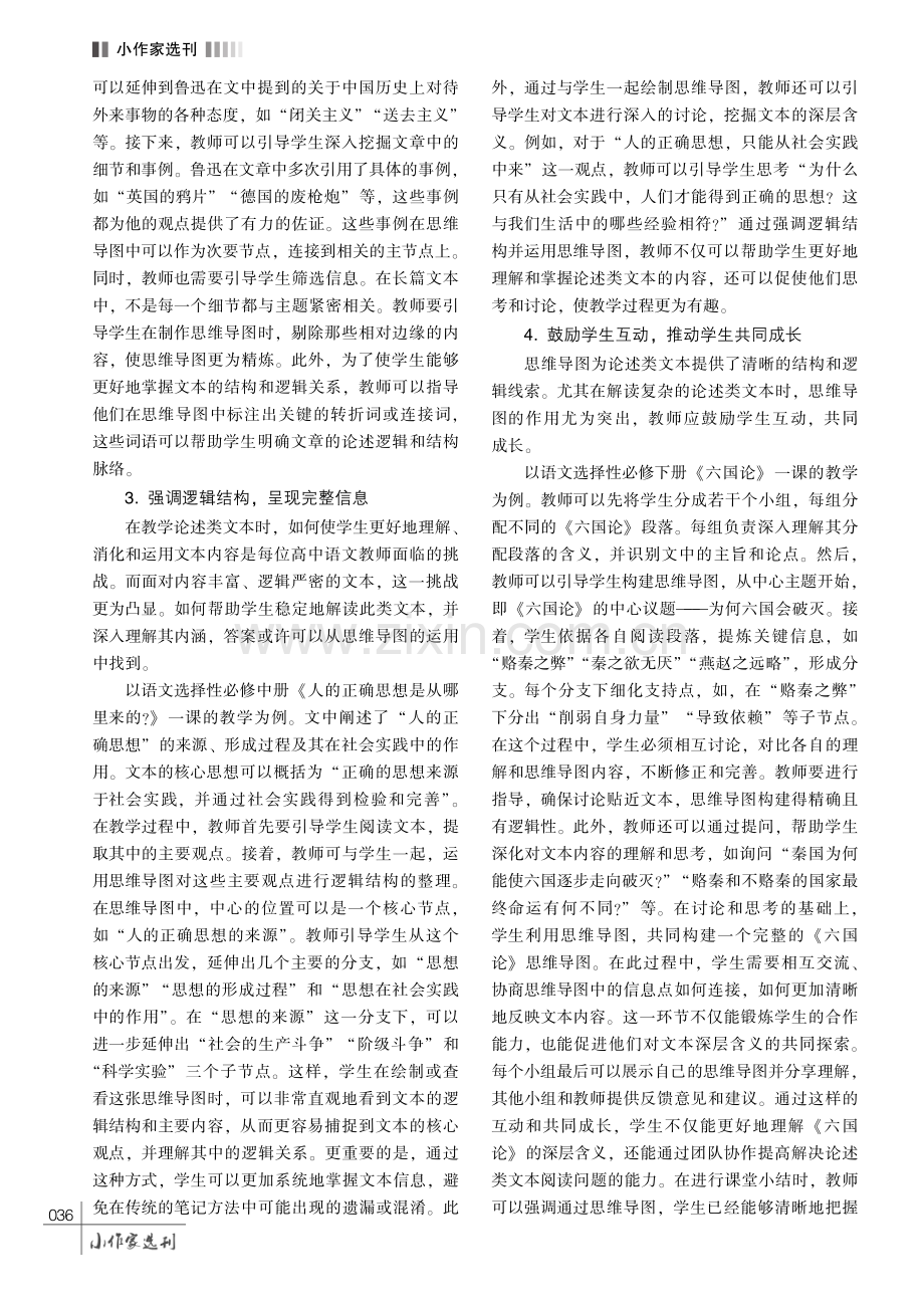 思维导图在论述类文本阅读教学中的应用策略研究.pdf_第3页