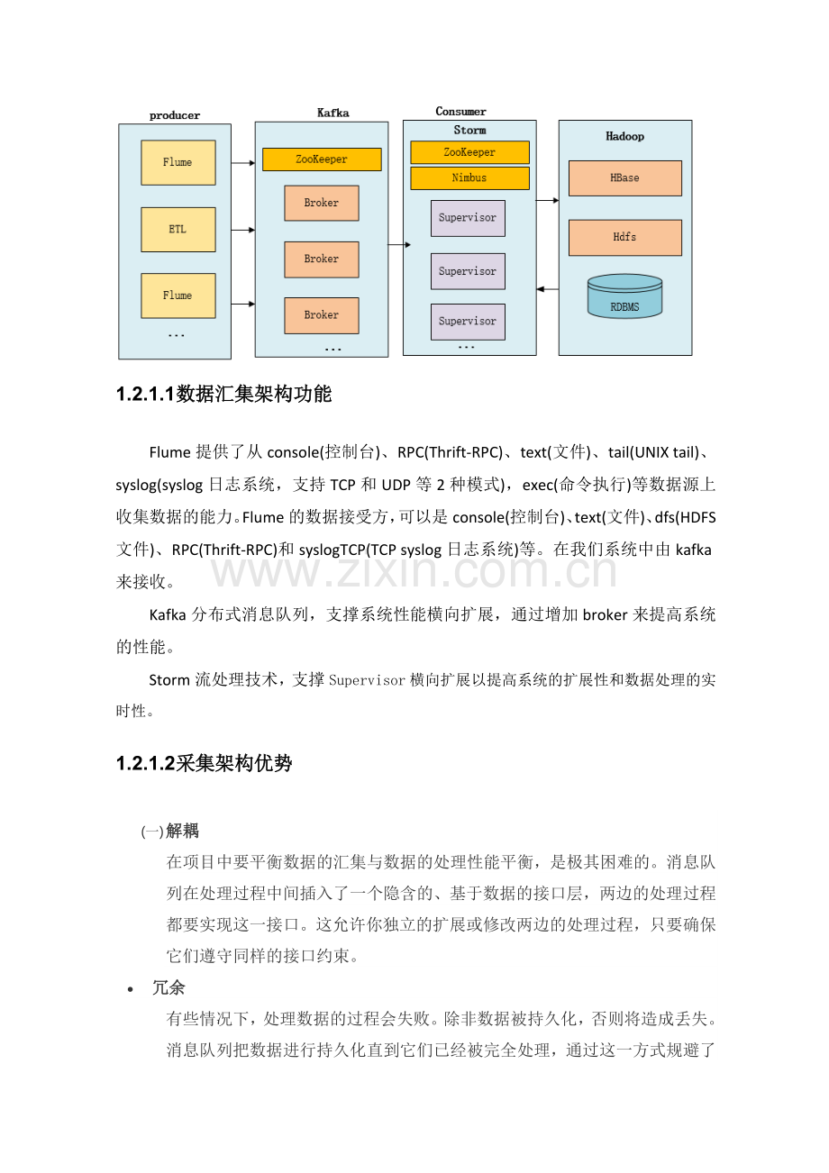 数据仓库建设方案.doc_第3页