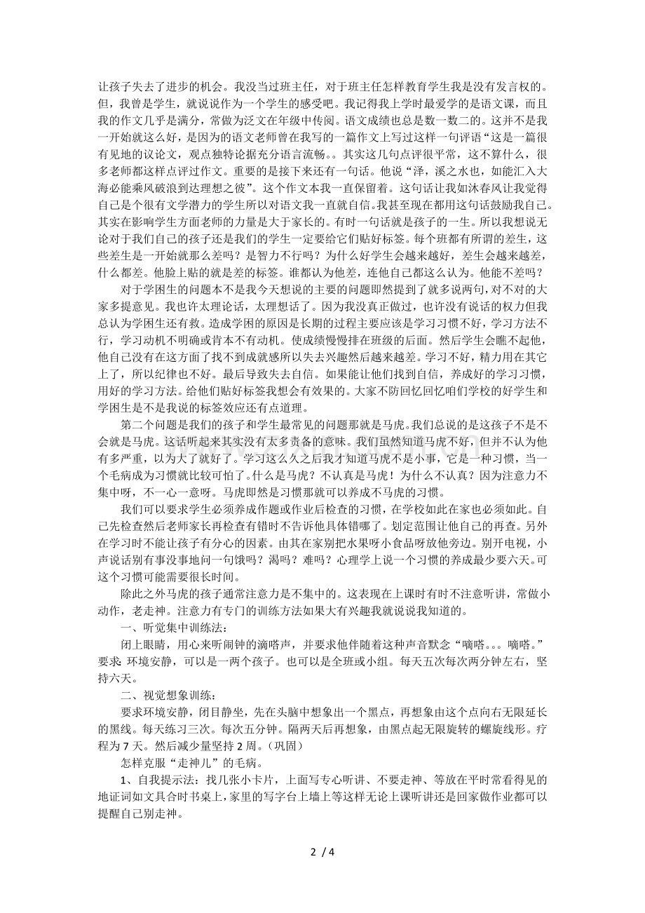 心理健康教育讲座稿.doc_第2页