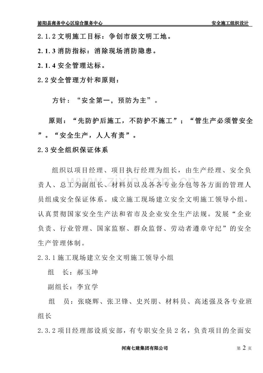 商务中心区综合服务中心安全施工组织设计.doc_第2页