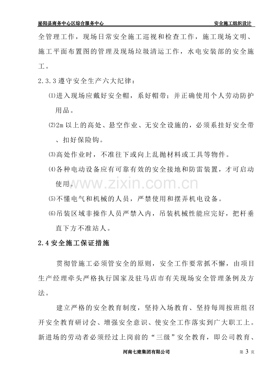 商务中心区综合服务中心安全施工组织设计.doc_第3页