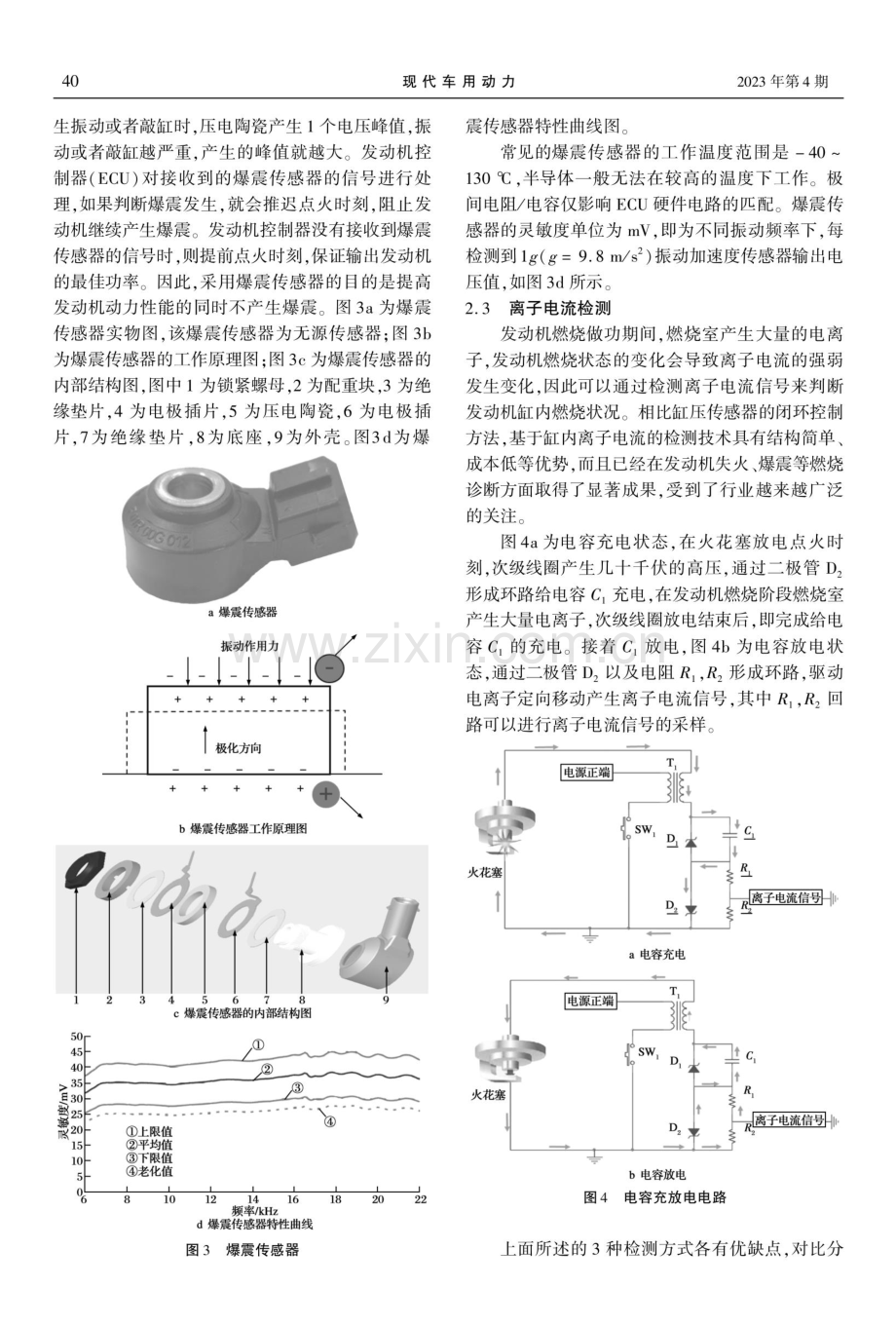 天然气发动机爆震检测及控制方法研究.pdf_第3页
