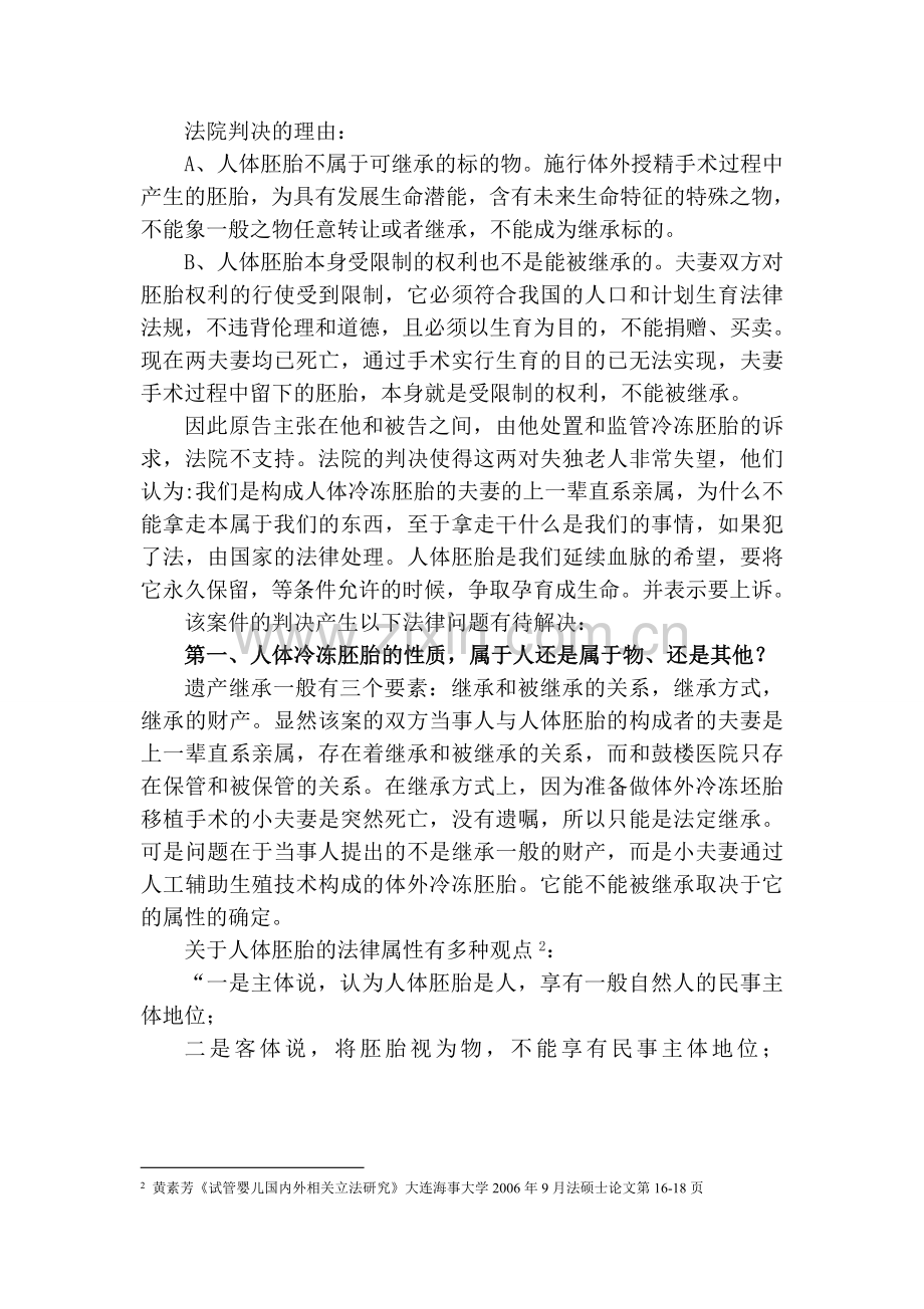 关于人体冷冻胚胎继承案的法律思考(正稿).doc_第3页