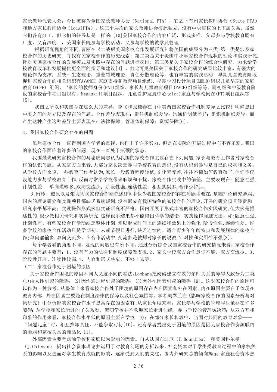 家校合作开题报告.doc_第2页