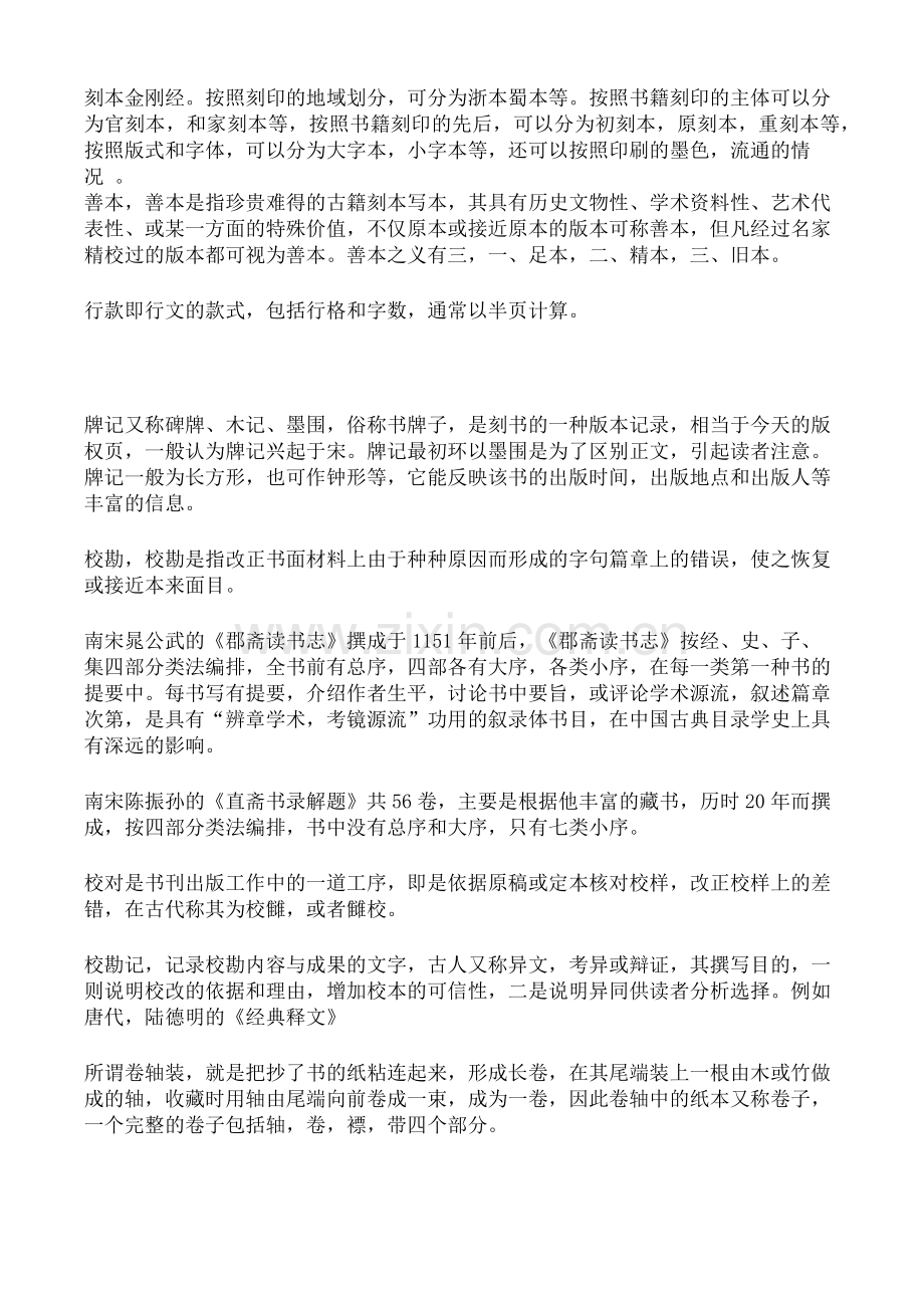 中国古典文献学期末复习资料.doc_第2页