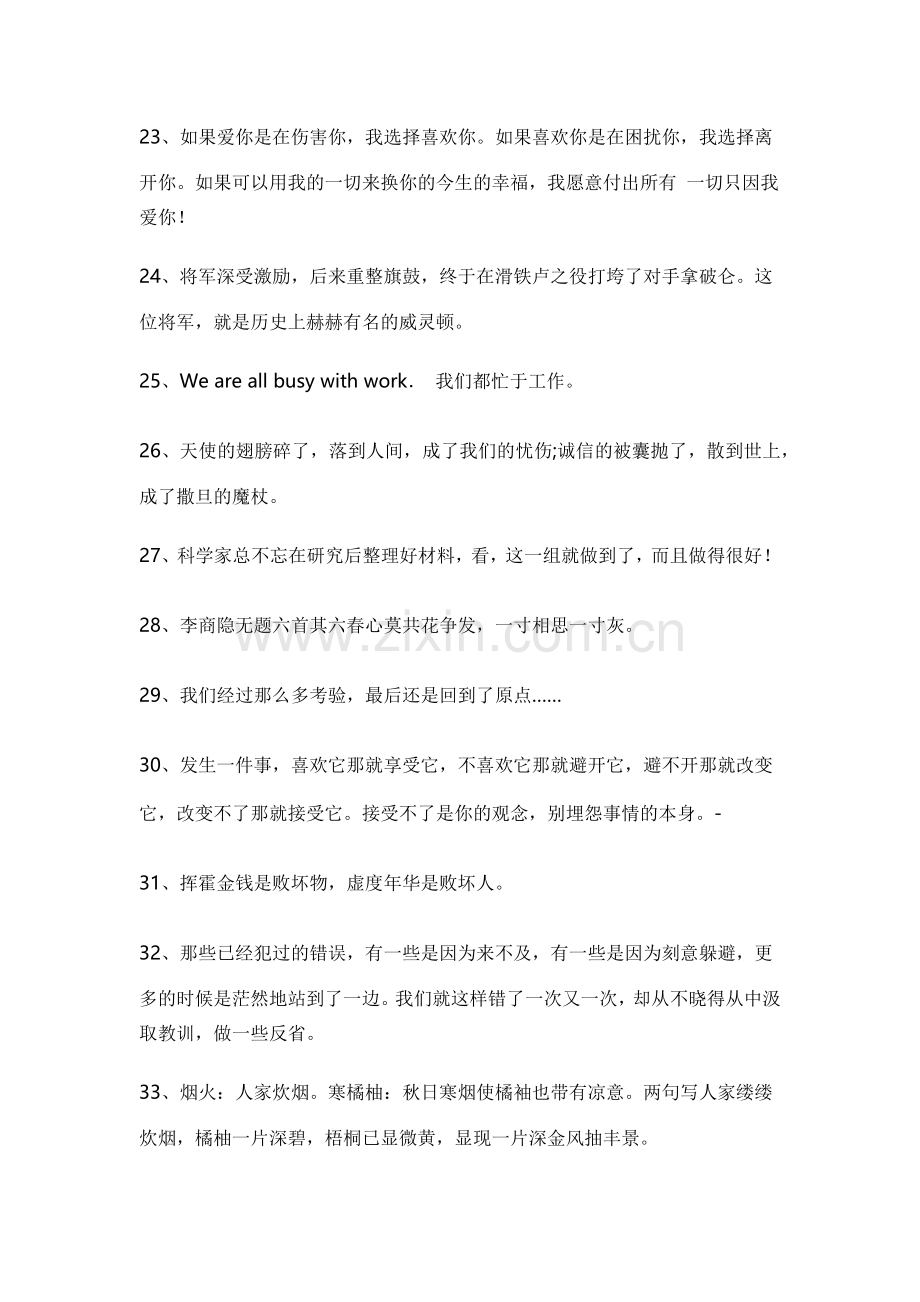 关于离别伤感的句子.doc_第3页