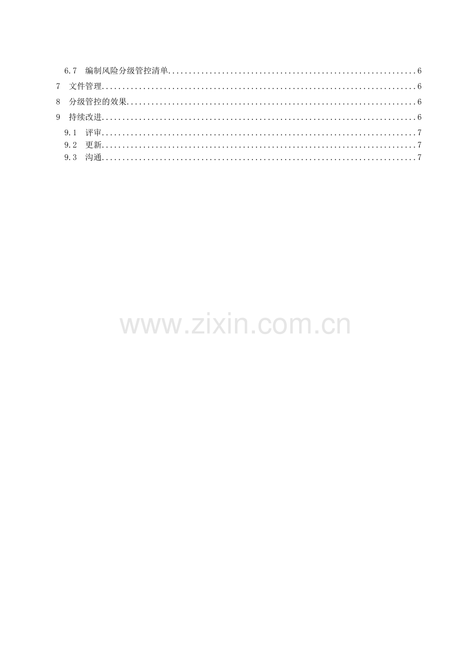 双体系--安全生产风险分级管控体系通则.doc_第3页