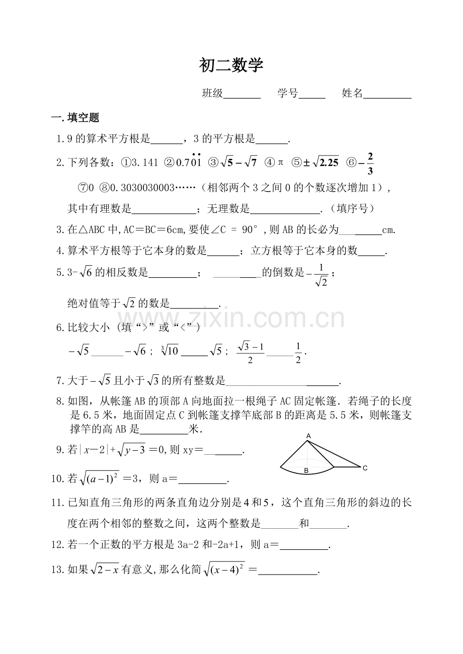 初二数学实数练习题.doc_第1页