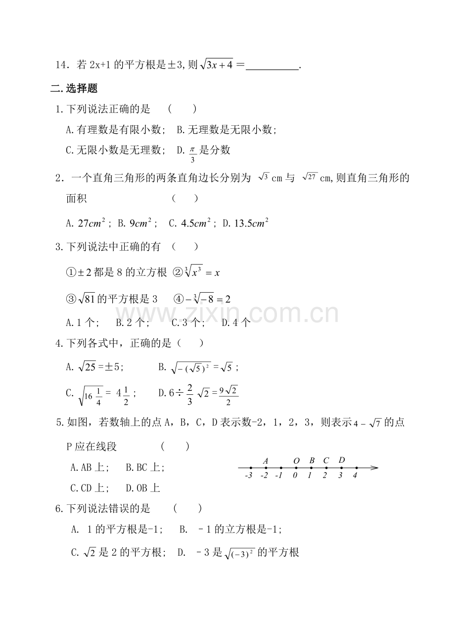 初二数学实数练习题.doc_第2页