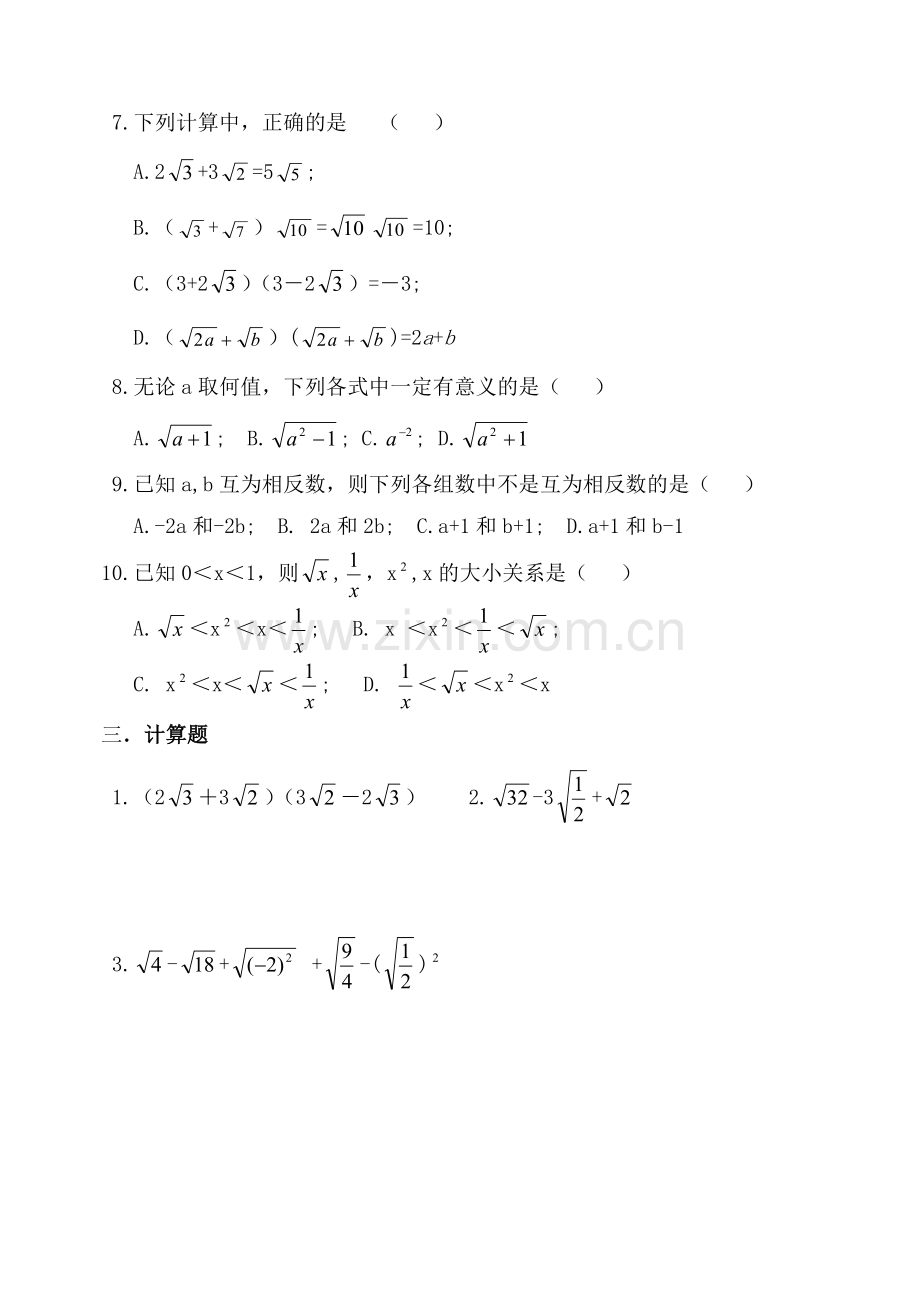 初二数学实数练习题.doc_第3页