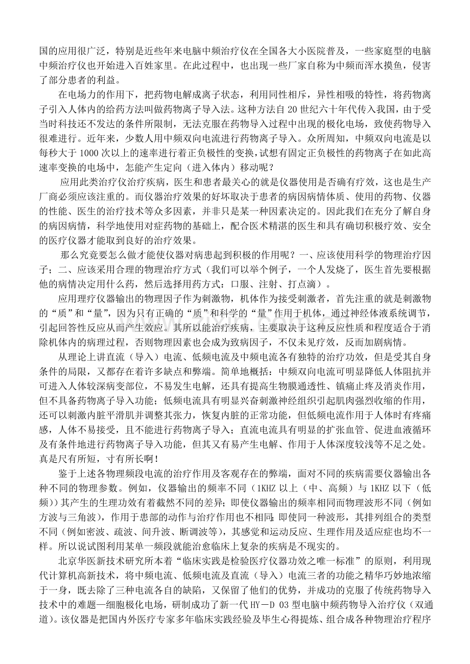 中频药物导入治疗仪说明书.doc_第2页